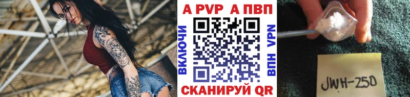 Альфа ПВП кристаллы  Купить закладки  Высоковск 